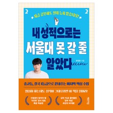 Changeup 我以為以我的成績進不了首爾大學, Change Up Books, 韓廷允