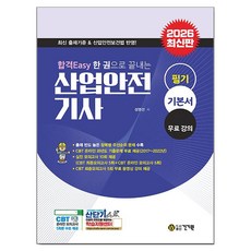 kkwbooks 2026 合格Easy 一本搞定產業安全技師筆試