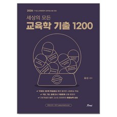 forus 2026 世上所有教育學歷屆試題 1200