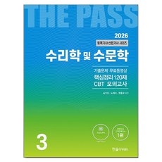 2026 토목기사·산업기사 3 : 수리학 및 수문학, 한솔아카데미