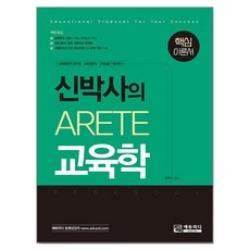 Edupd 申博士的Arete教育學核心理論書