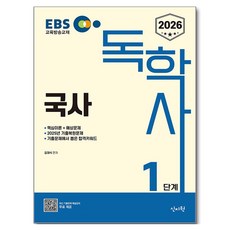 2026 EBS 독학사 1단계 국사, 신지원