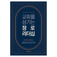 Lifebook 服事教會的長老領導力, 莫瑞·凱菲爾