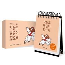 Lifebook 今天也需要話語 365 圖畫日曆, 靜默卡通