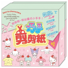 Sanrio 三麗鷗 巧手剪剪紙, 三麗鷗家族, 1套