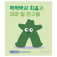 Bear Books 萬事通知不與屋簷下的朋友們, 14冊