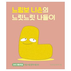 Bear Books 慢吞吞Nieun的慢悠悠出遊, 2冊