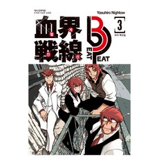 혈계전선 Beat 3 Peat 3, 학산문화사, Yasuhiro Nightow