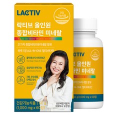 LACTIV All-in-one綜合維他命礦物質, 60錠, 1個