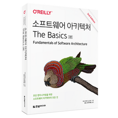 소프트웨어 아키텍처 The Basics 2판, 한빛미디어, 마크 리처즈, 닐 포드