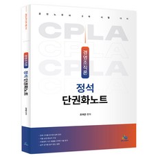 경영조직론 정석 단권화노트 초판, 윌비스