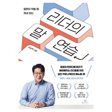 말문이 막힐 때 꺼내 보는리더의 말 연습, 오아시스, 문성후 오아시스, 문성후