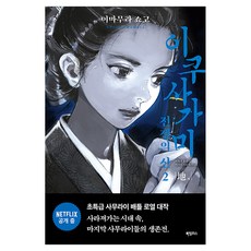 이쿠사가미 전쟁의 신 2: 지, 하빌리스, 이마무라 쇼고
