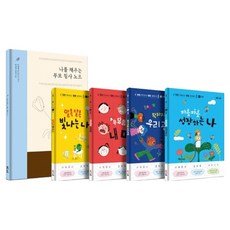Neungyule 茁壯成長心靈童書 第4冊 + 特別附錄 第1冊 套組, NE能率, 李賢貞, 金瑞娜景, 王一芬
