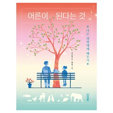 어른이 된다는 것, 사계절, 이은희
