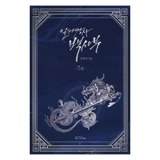 일타강사 백사부 7, 아르테팝(artePOP), 간짜장