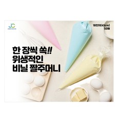 조은화학 한장씩쏙 국산 비닐 낱장 짤주머니 45cm 50p, 투명, 1개