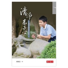 清淨赤子心, 天下文化, 邱淑宜