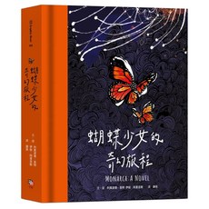 蝴蝶少女的奇幻旅程, 精裝