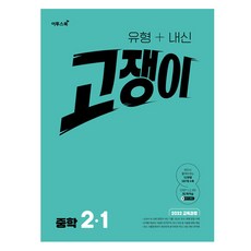 ETOOS BOOK 題型 + 內申 高分攻略, 數學, 國中 2-1
