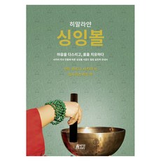 Pysstory 喜馬拉雅頌缽 SINGING BOWL, 聖拉特納·薩基亞