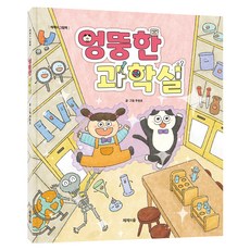 Jejeuisup 異想天開的科學教室, 請參考詳細內容