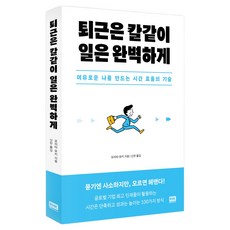 퇴근은 칼같이 일은 완벽하게, 알에이치코리아, 모리타 유키 알에이치코리아, 모리타 유키