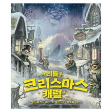 리틀 크리스마스 캐럴, CLC(기독교문서선교회), 찰스 디킨스