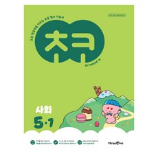 초코, 사회, 초등 5-1