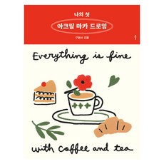 나의 첫 아크릴 마카 드로잉, 클, 구현선