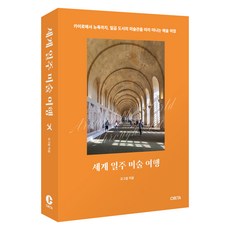 세계 일주 미술 여행, 크레타, 오그림