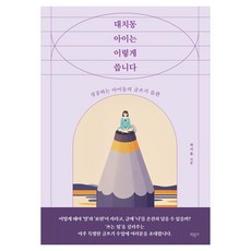 Pureundeulnyeok 大峙洞的孩子這樣寫作, 崔瑞律