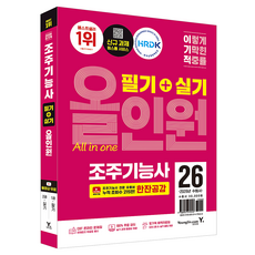 2026 이기적 조주기능사 필기+실기 올인원, 영진닷컴