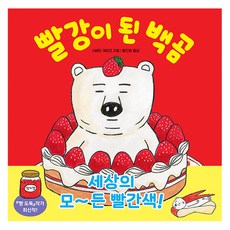 빨강이 된 백곰, 길벗스쿨, 상세내용 참조