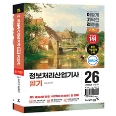 2026 이기적 정보처리산업기사 필기 기본서, 영진닷컴