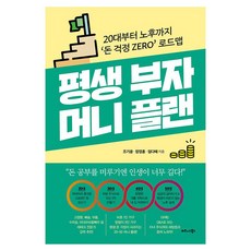 TheBusinessBooksPublishing 一生富有的理財計畫, 趙基允, 張景勳, 林多惠