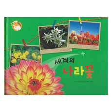 세계의 나라 꽃 : 세계의 동식물 플러스업 자연속으로 양장, 세계의 나라꽃, 키즈탄탄, 꿈꾸는 초록이, 정진미, 없음null