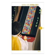 망하는 데도 한계는 있다:정지음 에세이, 정지음, 낮은산