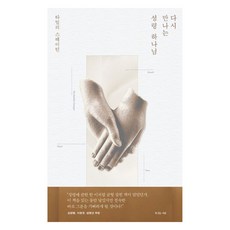 다시 만나는 성령 하나님, 타일러 스테이턴(Tyler Staton), 복있는사람