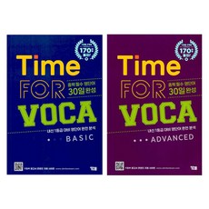 Time for Voca Basic + Time for Voca Advanced 30일완성 세트, 영어, 중등 1학년