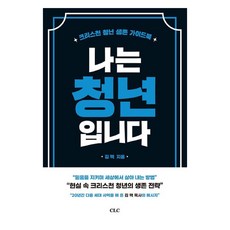 나는 청년입니다, CLC, 김 맥