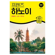 프렌즈 하노이(2026):하롱베이·닌빈·깟바 섬, 중앙북스, 안진헌 중앙북스, 안진헌