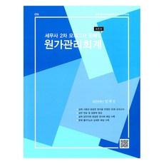 원가관리회계, 파란