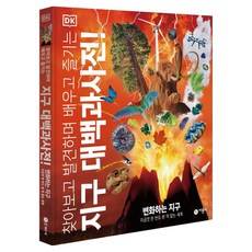 Biryongso DK 地球大百科! 查找 發現 學習與享受的精裝本, 參考詳細內容, (股)飛龍沼, DK 地球大百科編輯委員會