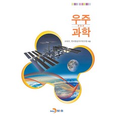 jinhan m&b 國中宇宙科學, 教育部, 韓國航空宇宙研究院