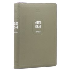 위즈덤 개역한글 성경전서(지퍼 / 카키그레이 / 단본) H97B, 위즈덤바이블, 편집부