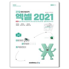 2026 이공자 ITQ 엑셀 2021 좌무선, 아카데미소프트