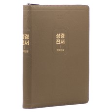 WISDOMBIBLE 韓文改譯版 大字體 聖經全書 (97B/特大/單本/拉鍊/索引/PU/包膜/普及版/摩卡棕), 編輯部 著