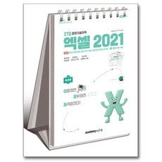 2026 이공자 ITQ 엑셀 2021 스프링, 아카데미소프트, 상세 설명 참조 아카데미소프트, 상세 설명 참조