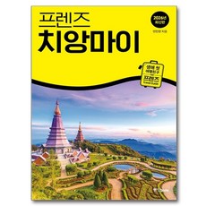프렌즈 치앙마이, 안진헌, 중앙books
